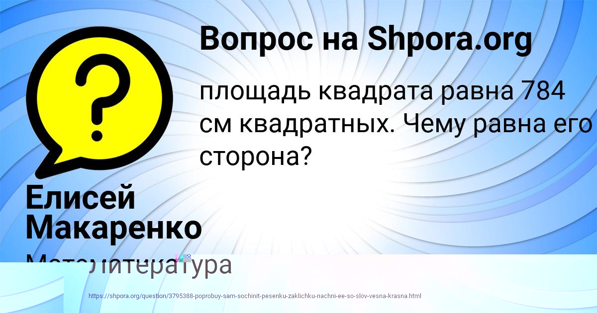 Картинка с текстом вопроса от пользователя Елисей Макаренко
