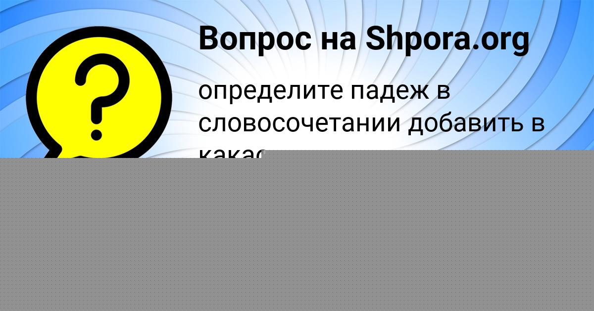 Картинка с текстом вопроса от пользователя ZAUR PANYUTIN
