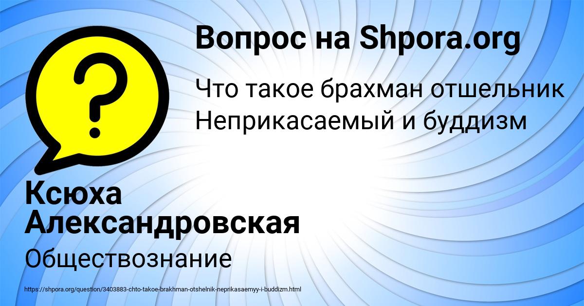 Картинка с текстом вопроса от пользователя Ксюха Александровская