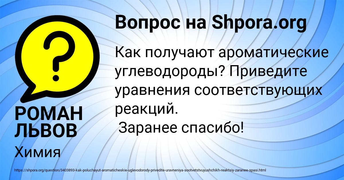 Картинка с текстом вопроса от пользователя РОМАН ЛЬВОВ