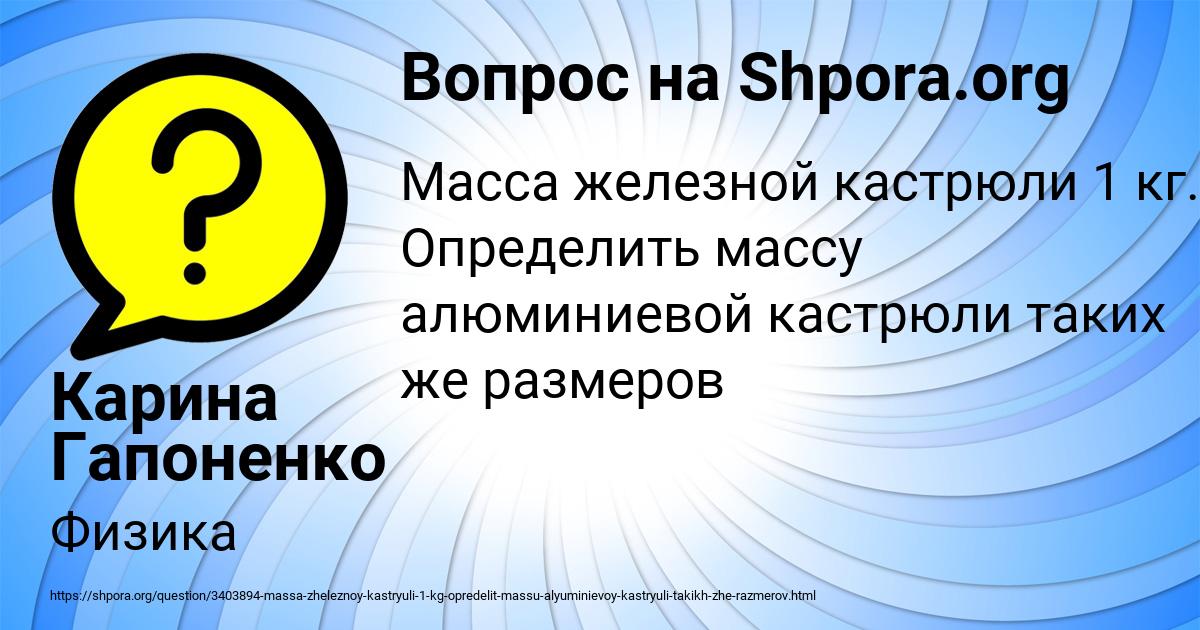 Картинка с текстом вопроса от пользователя Карина Гапоненко