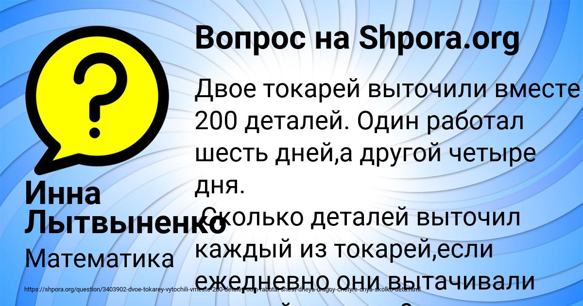 Картинка с текстом вопроса от пользователя Инна Лытвыненко