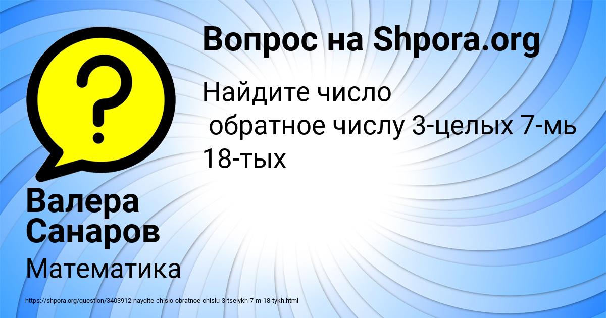 Картинка с текстом вопроса от пользователя Валера Санаров