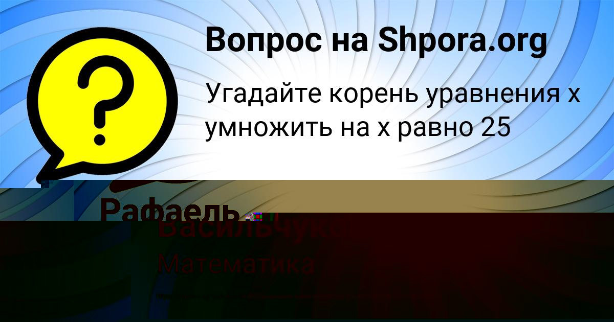 Картинка с текстом вопроса от пользователя Саша Васильчукова