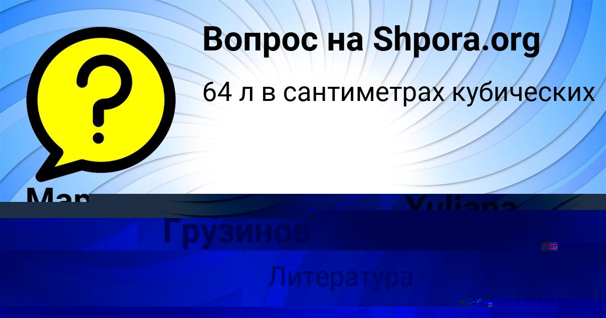 Картинка с текстом вопроса от пользователя Yuliana Vinarova