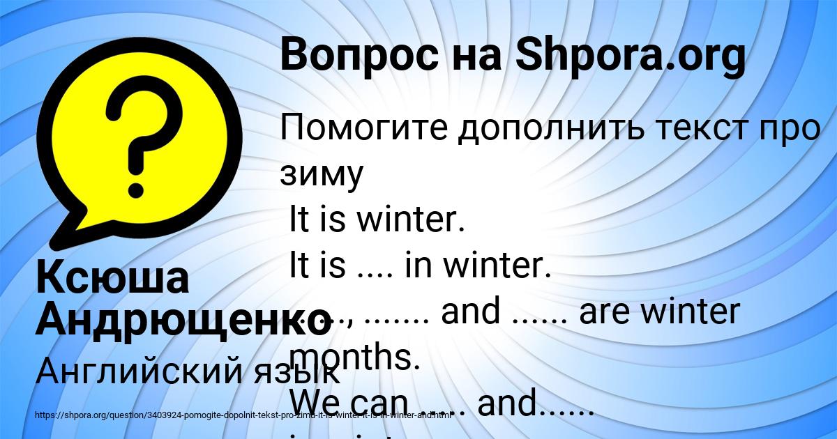 Картинка с текстом вопроса от пользователя Ксюша Андрющенко