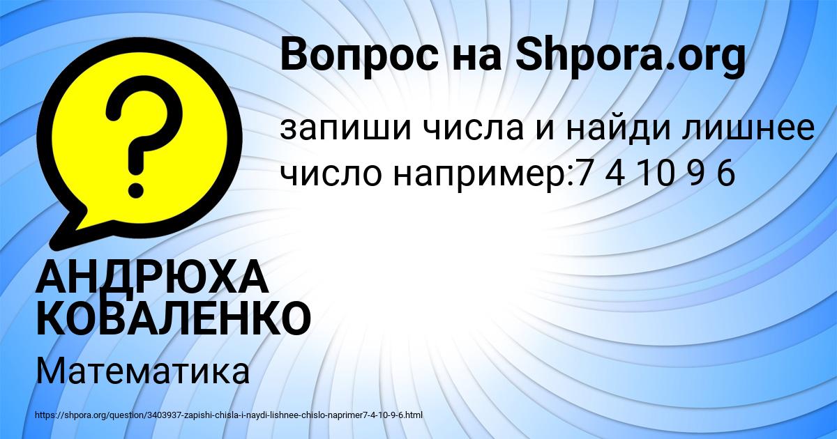 Картинка с текстом вопроса от пользователя АНДРЮХА КОВАЛЕНКО