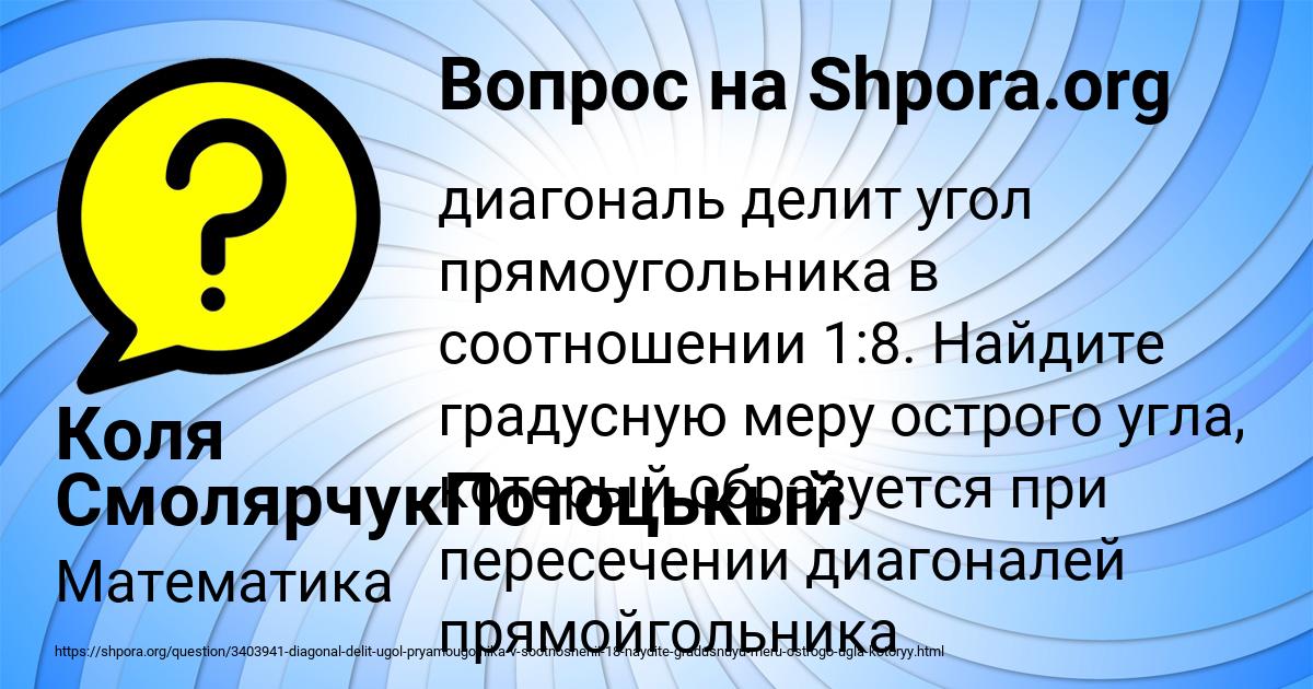 Картинка с текстом вопроса от пользователя Коля СмолярчукПотоцькый
