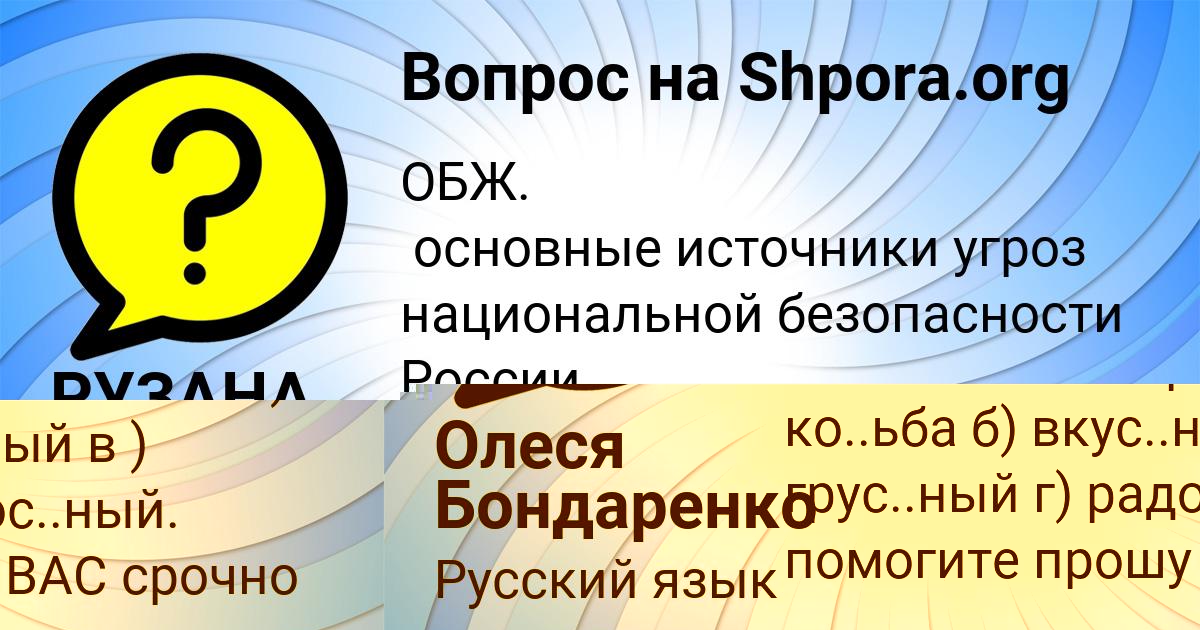Картинка с текстом вопроса от пользователя РУЗАНА ГОРСКАЯ