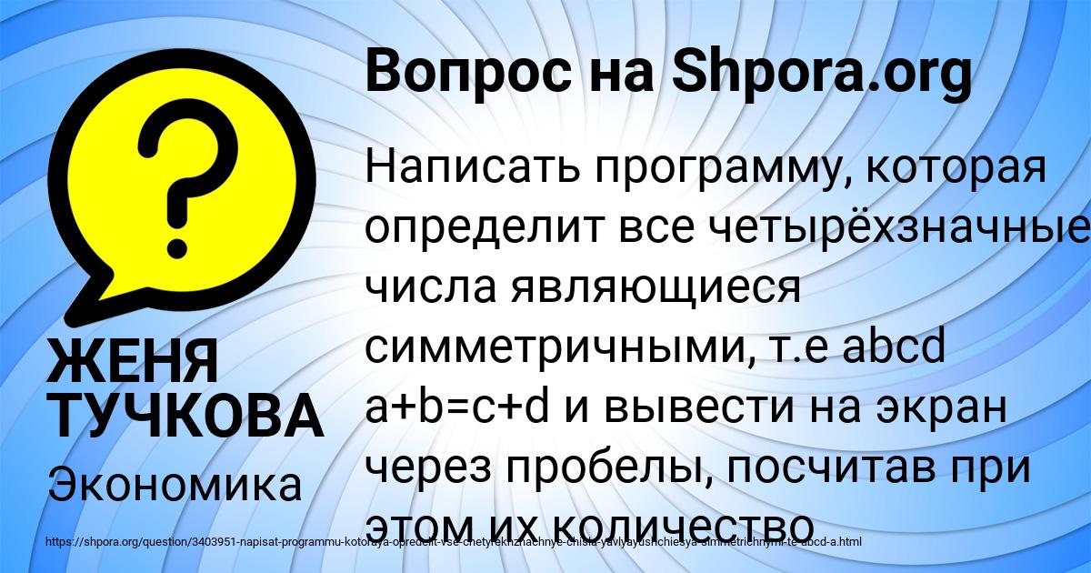 Картинка с текстом вопроса от пользователя ЖЕНЯ ТУЧКОВА