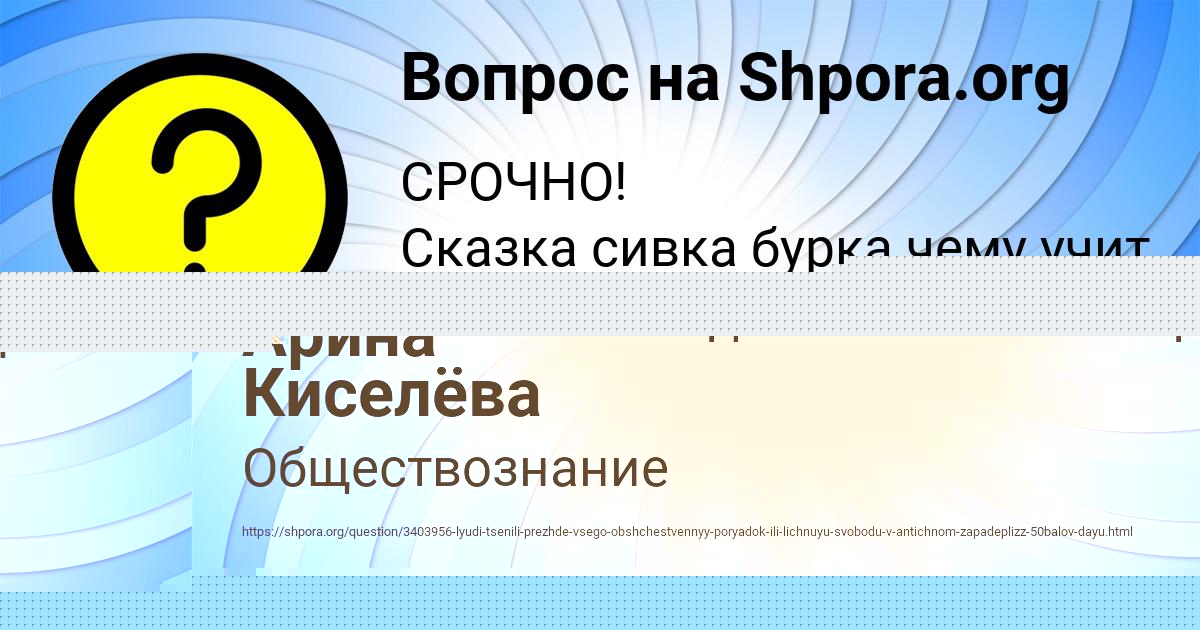 Картинка с текстом вопроса от пользователя Арина Киселёва