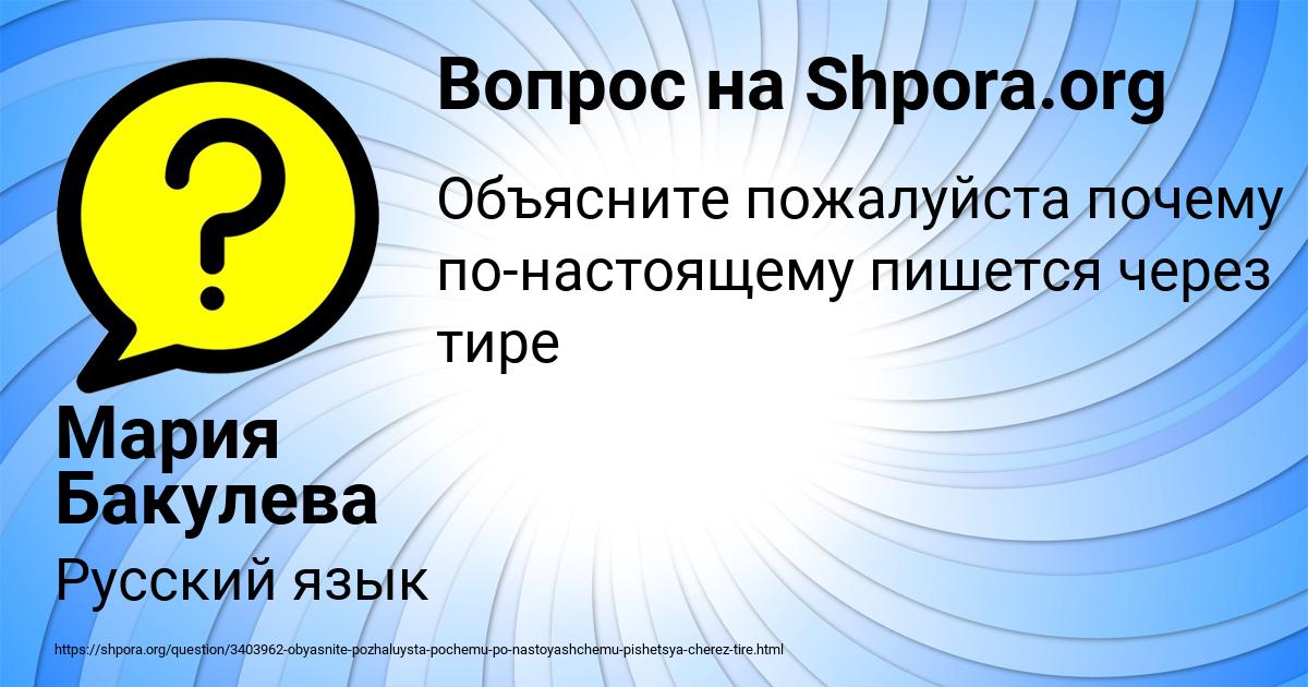Картинка с текстом вопроса от пользователя Мария Бакулева