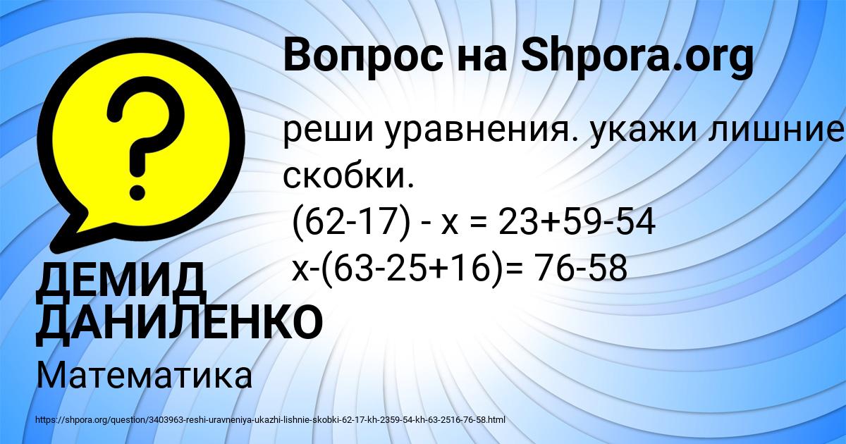 Картинка с текстом вопроса от пользователя ДЕМИД ДАНИЛЕНКО