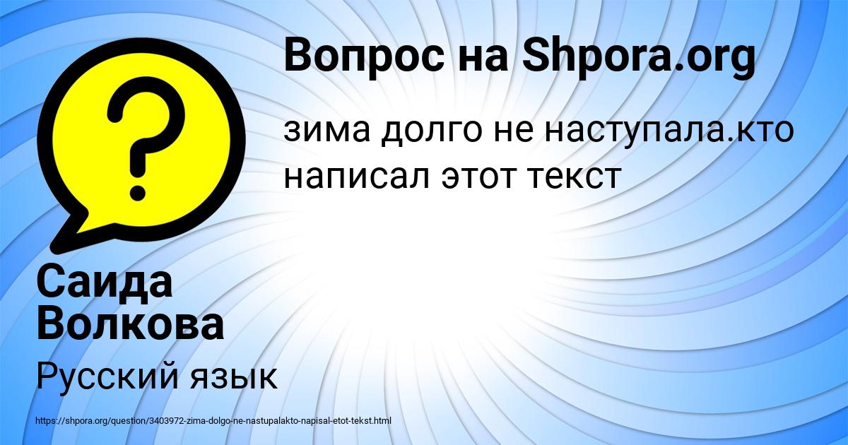 Картинка с текстом вопроса от пользователя Саида Волкова