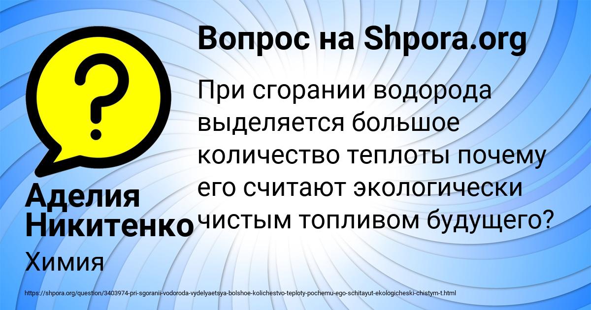 Картинка с текстом вопроса от пользователя Аделия Никитенко