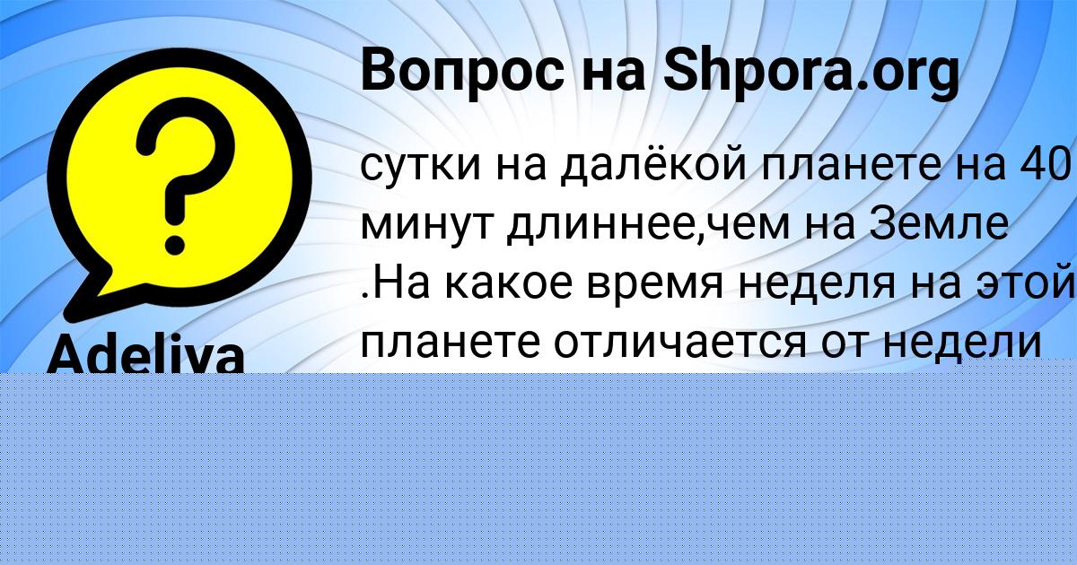 Картинка с текстом вопроса от пользователя Adeliya Kuznecova