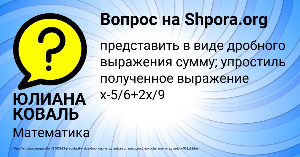 Картинка с текстом вопроса от пользователя ЮЛИАНА КОВАЛЬ