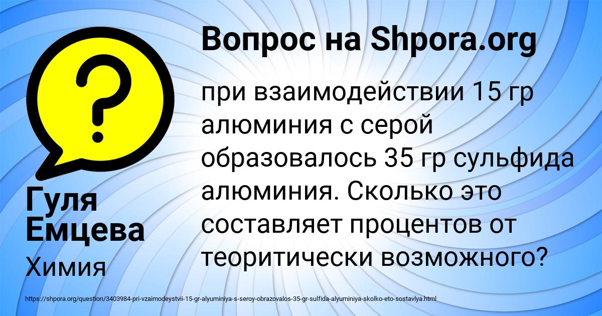 Картинка с текстом вопроса от пользователя Гуля Емцева