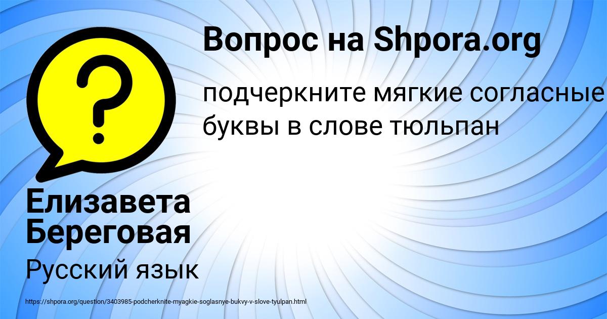 Картинка с текстом вопроса от пользователя Елизавета Береговая