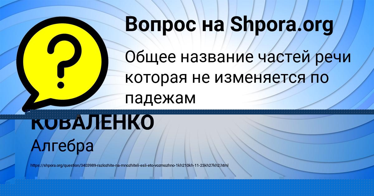 Картинка с текстом вопроса от пользователя ТАНЯ КОВАЛЕНКО
