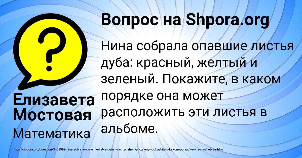 Картинка с текстом вопроса от пользователя Елизавета Мостовая
