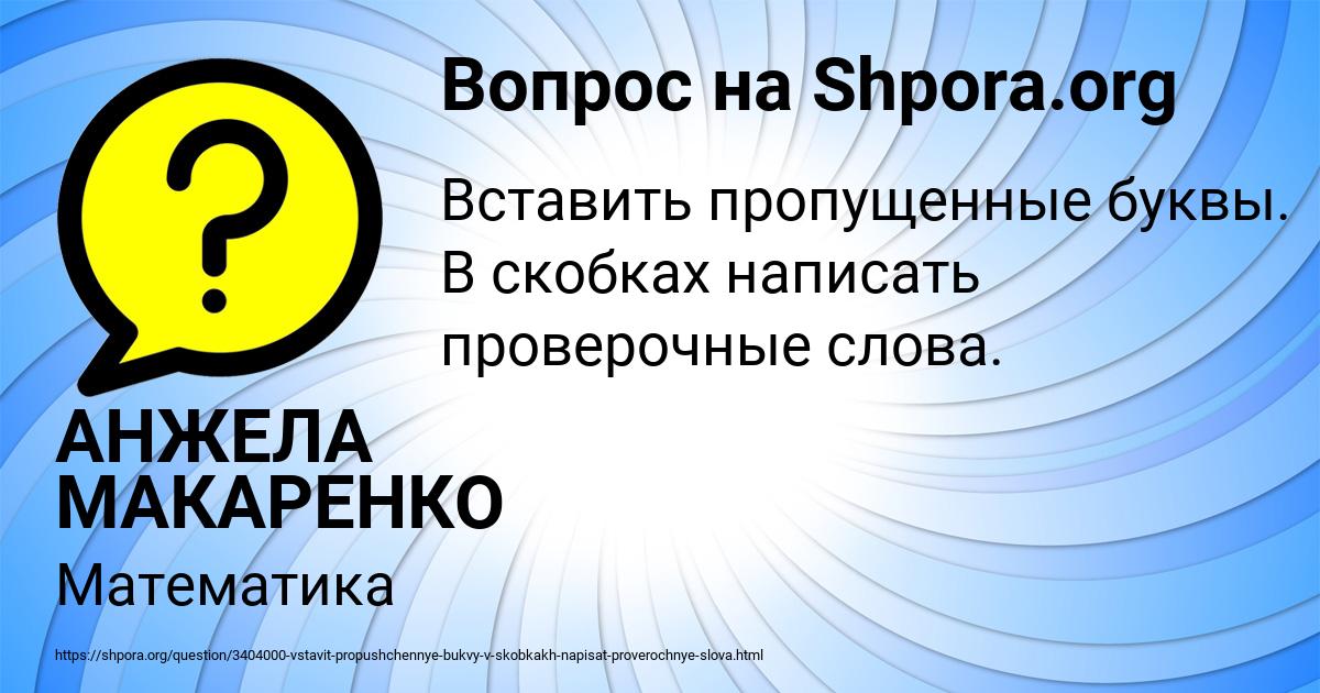 Картинка с текстом вопроса от пользователя АНЖЕЛА МАКАРЕНКО