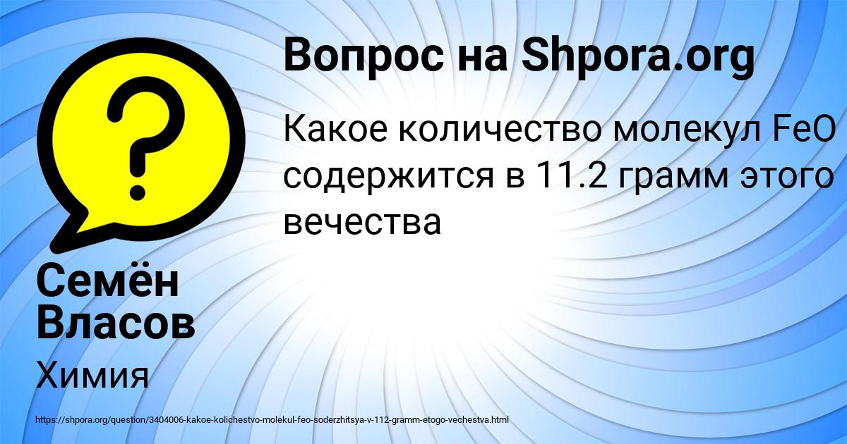 Картинка с текстом вопроса от пользователя Семён Власов