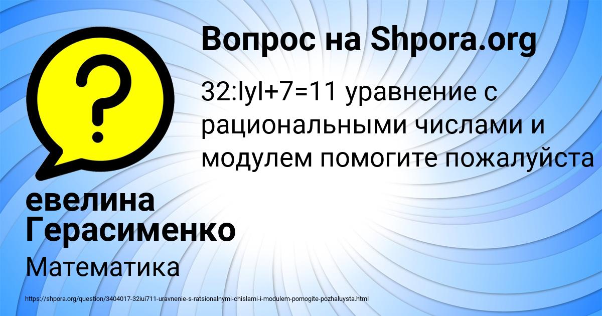 Картинка с текстом вопроса от пользователя евелина Герасименко