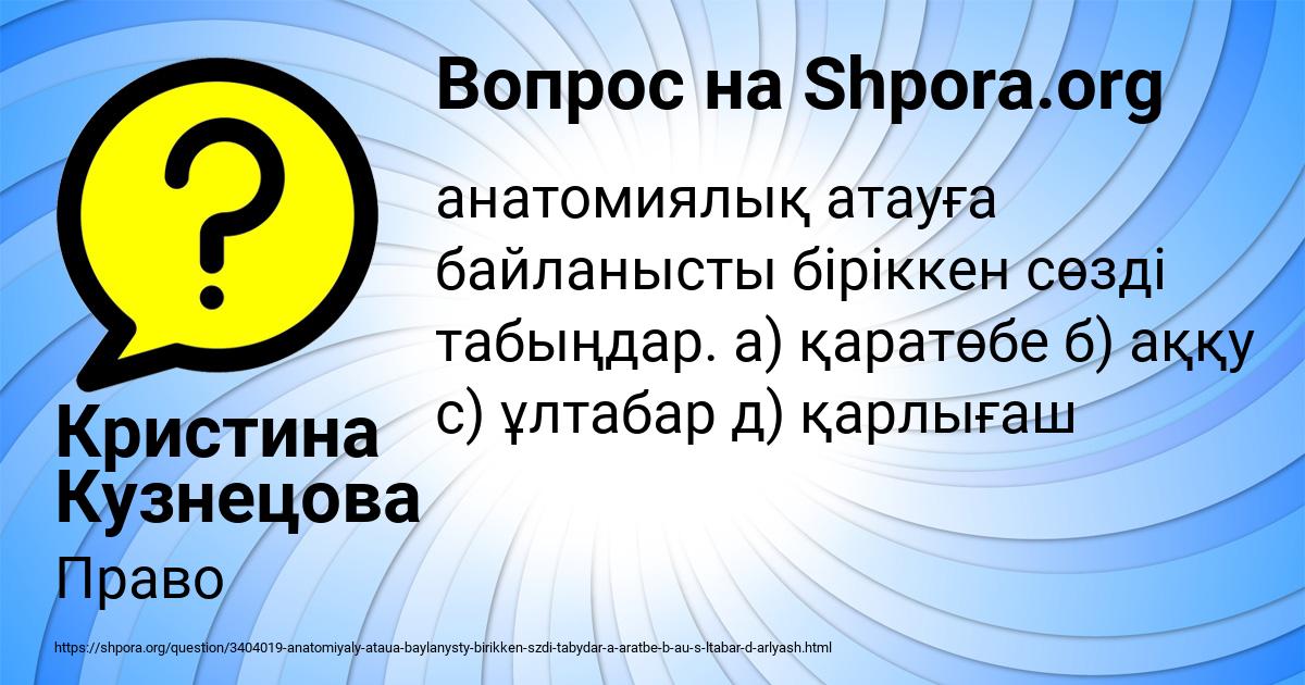 Картинка с текстом вопроса от пользователя Кристина Кузнецова