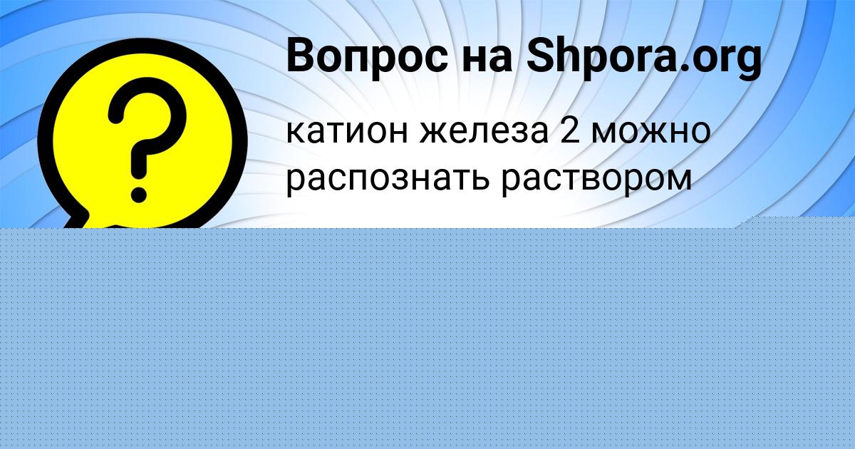 Картинка с текстом вопроса от пользователя Валера Демиденко