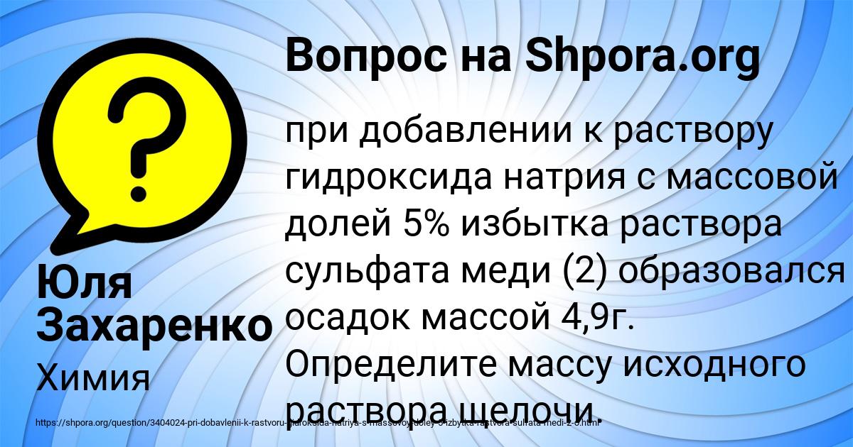 Картинка с текстом вопроса от пользователя Юля Захаренко