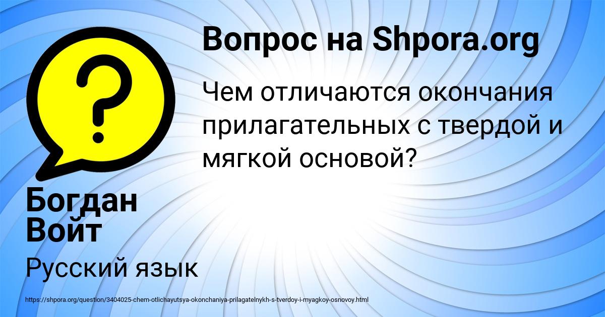 Картинка с текстом вопроса от пользователя Богдан Войт