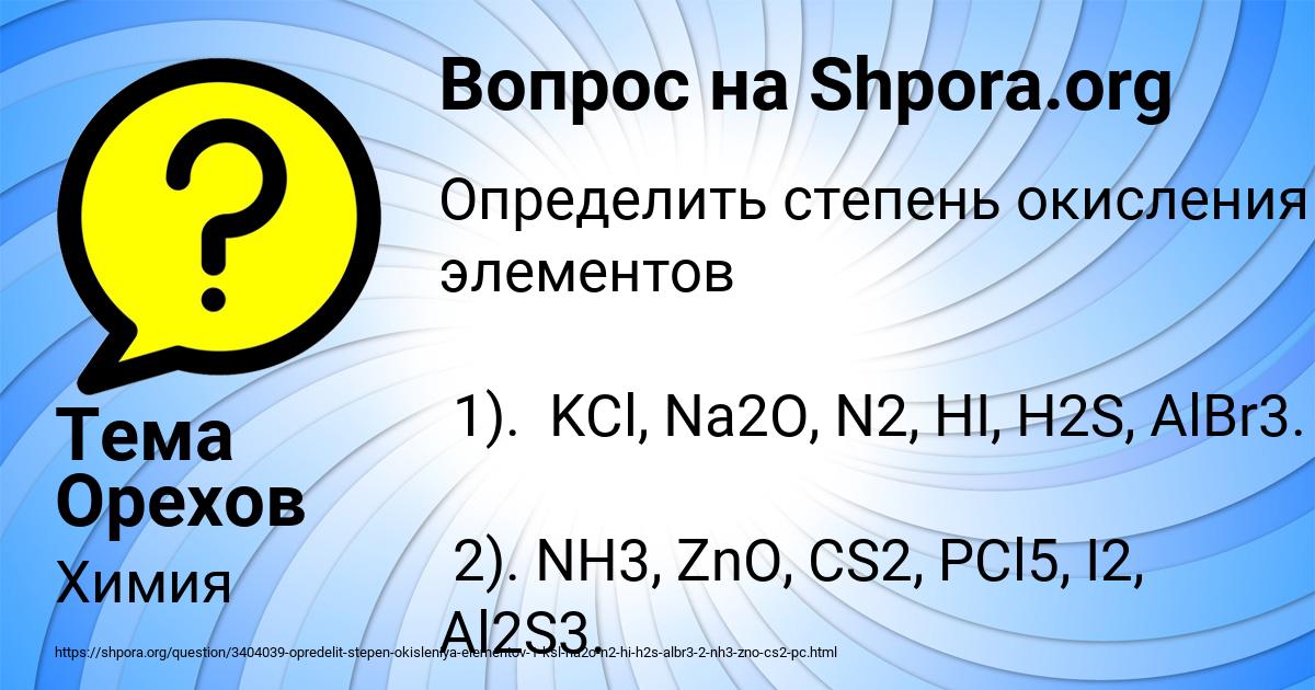 Картинка с текстом вопроса от пользователя Тема Орехов
