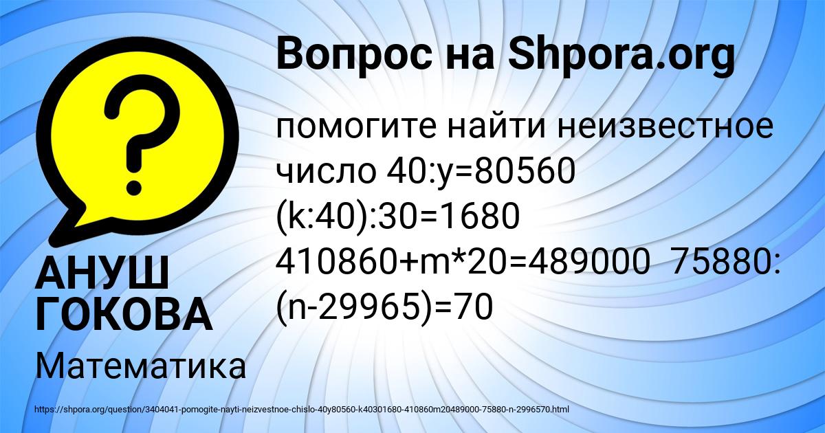 Картинка с текстом вопроса от пользователя АНУШ ГОКОВА