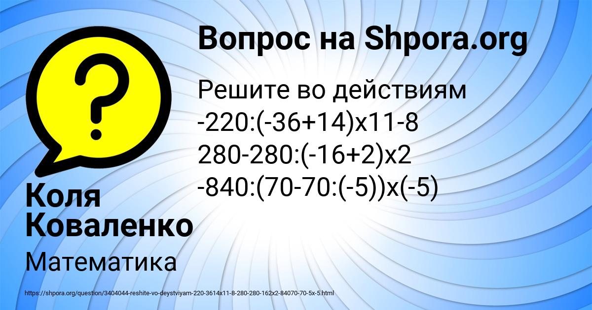 Картинка с текстом вопроса от пользователя Коля Коваленко