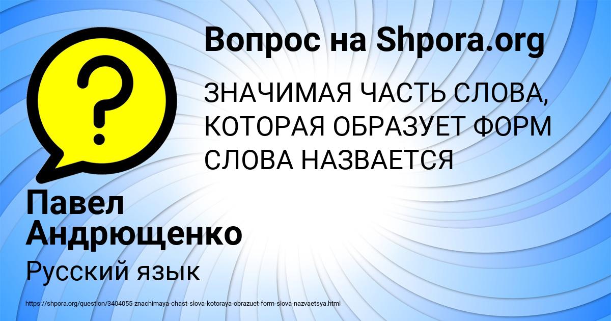 Картинка с текстом вопроса от пользователя Павел Андрющенко