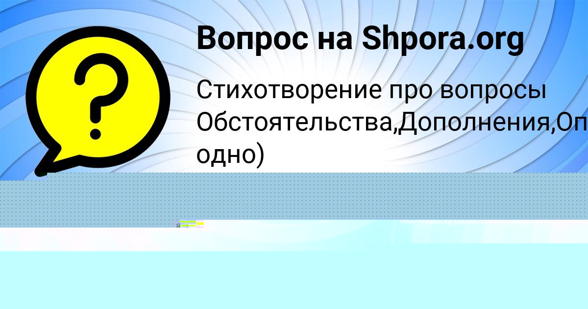 Картинка с текстом вопроса от пользователя НАТАЛЬЯ ПРОХОРЕНКО