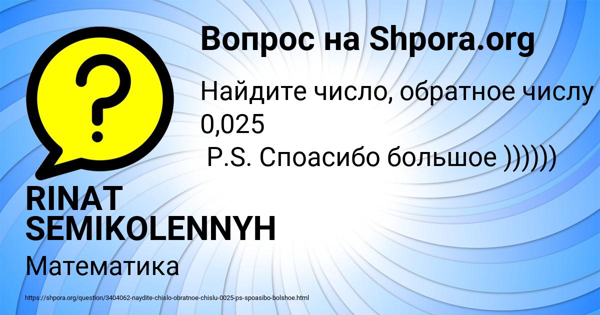 Картинка с текстом вопроса от пользователя RINAT SEMIKOLENNYH