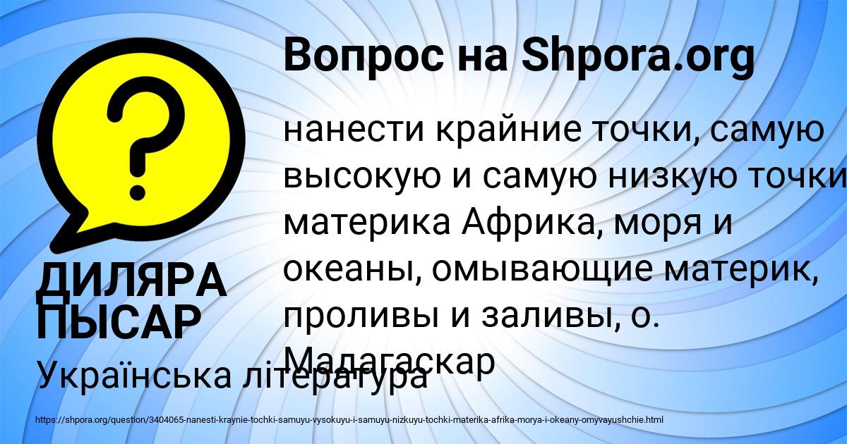 Картинка с текстом вопроса от пользователя ДИЛЯРА ПЫСАР