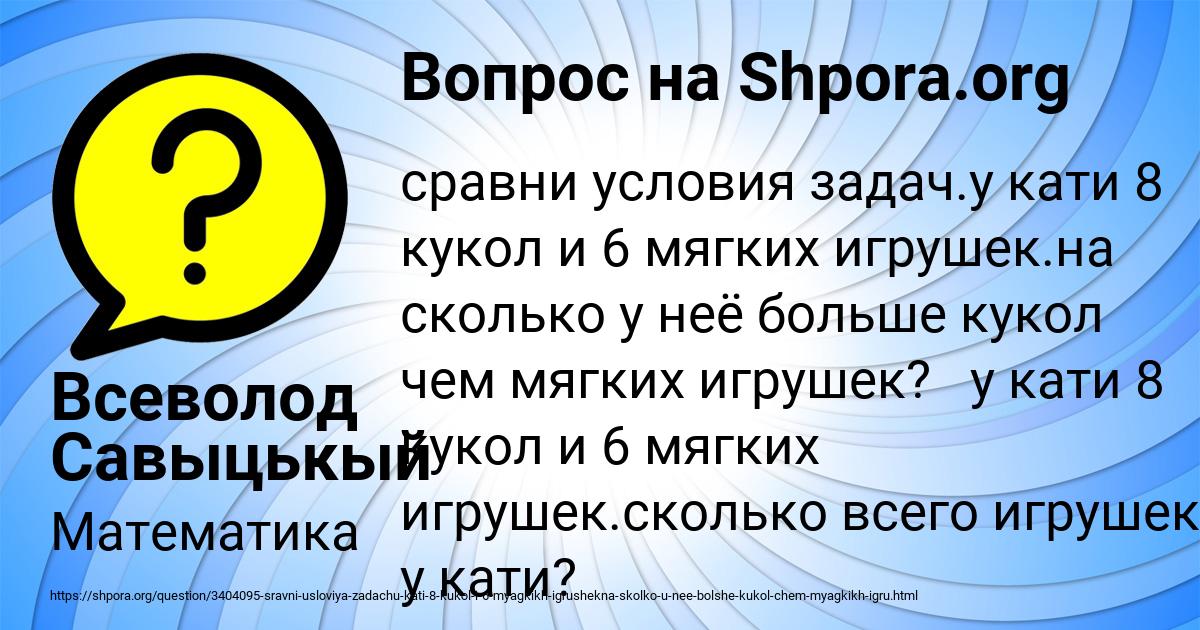 Картинка с текстом вопроса от пользователя Всеволод Савыцькый