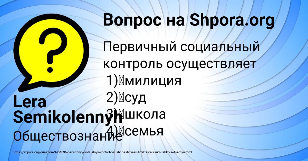 Картинка с текстом вопроса от пользователя Lera Semikolennyh