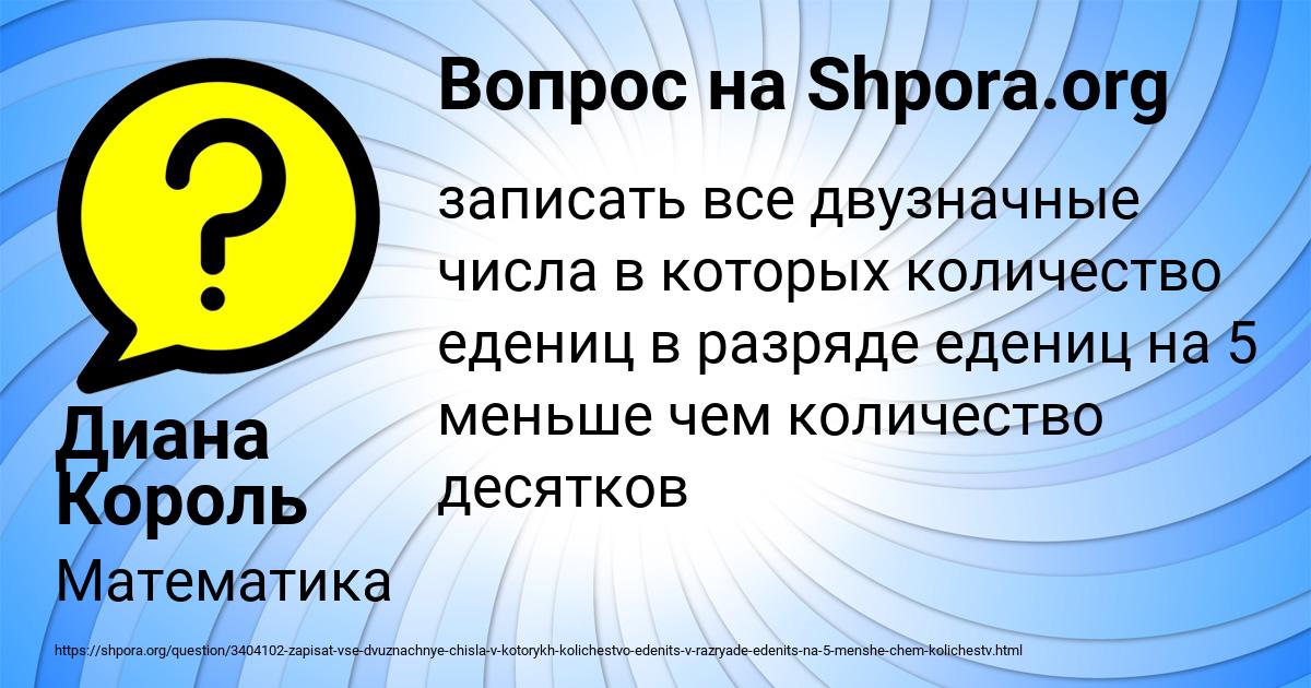 Картинка с текстом вопроса от пользователя Диана Король