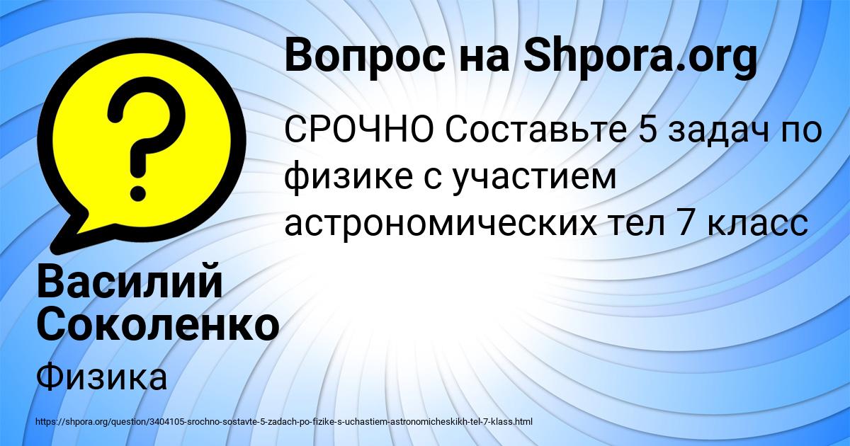 Картинка с текстом вопроса от пользователя Василий Соколенко