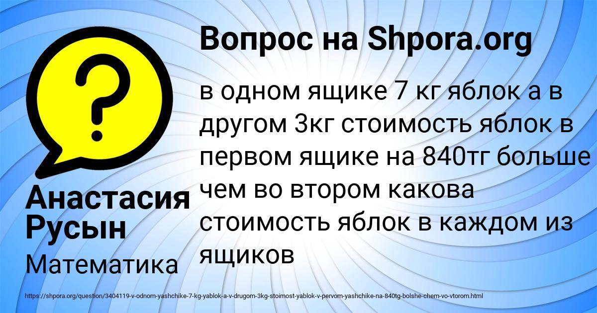 Картинка с текстом вопроса от пользователя Анастасия Русын