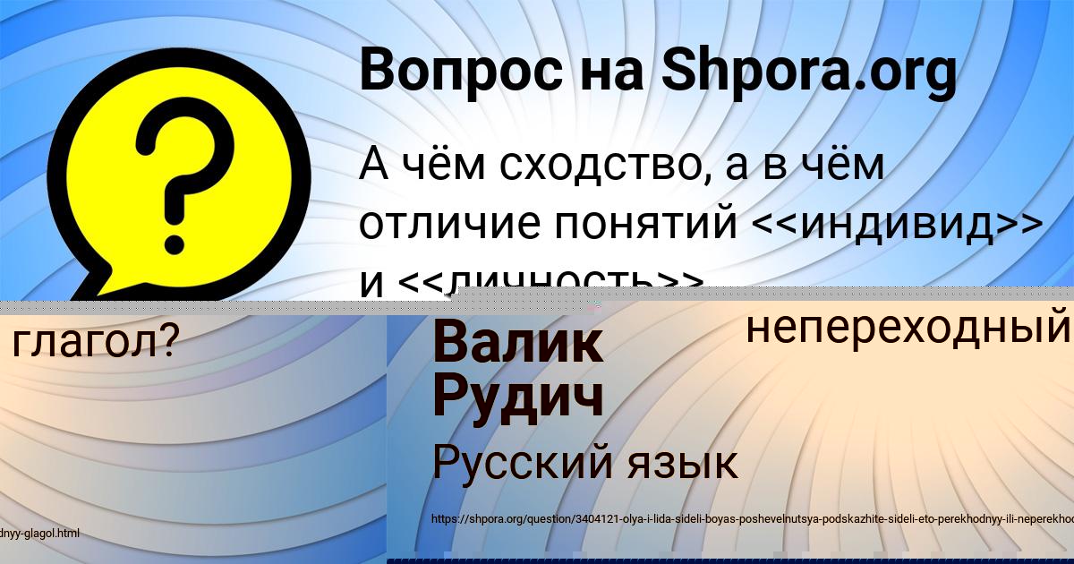 Картинка с текстом вопроса от пользователя Валик Рудич