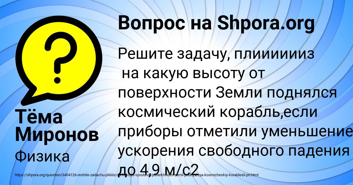 Картинка с текстом вопроса от пользователя Тёма Миронов