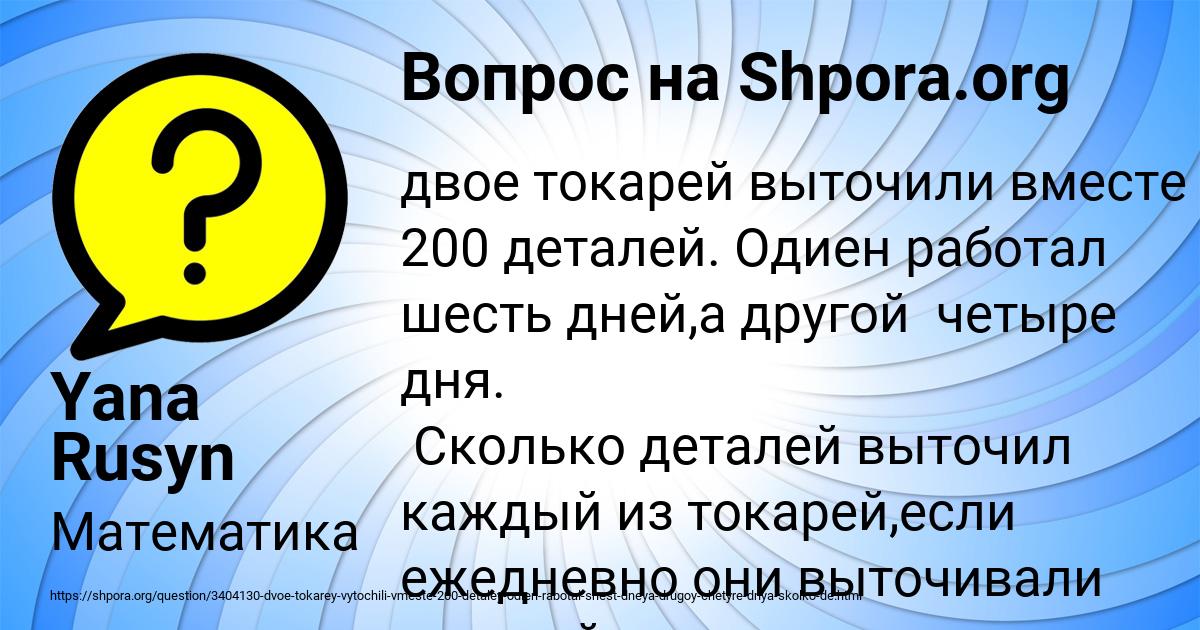 Картинка с текстом вопроса от пользователя Yana Rusyn