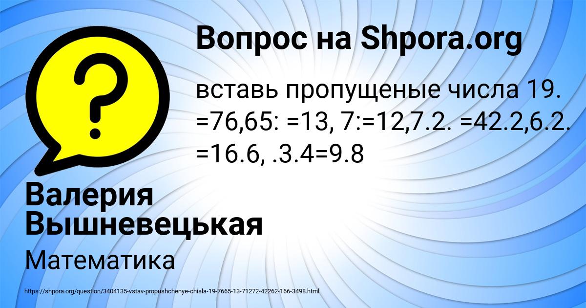 Картинка с текстом вопроса от пользователя Валерия Вышневецькая