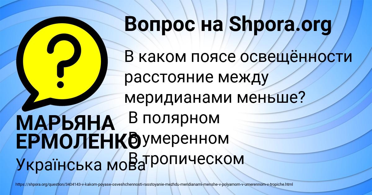 Картинка с текстом вопроса от пользователя МАРЬЯНА ЕРМОЛЕНКО