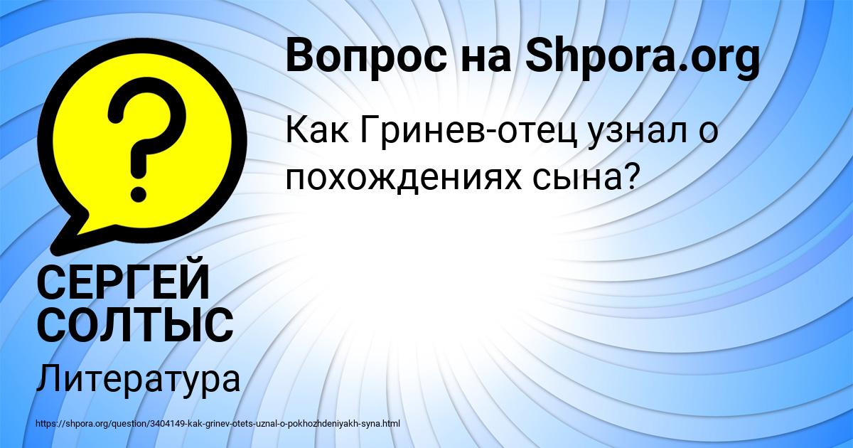 Картинка с текстом вопроса от пользователя СЕРГЕЙ СОЛТЫС